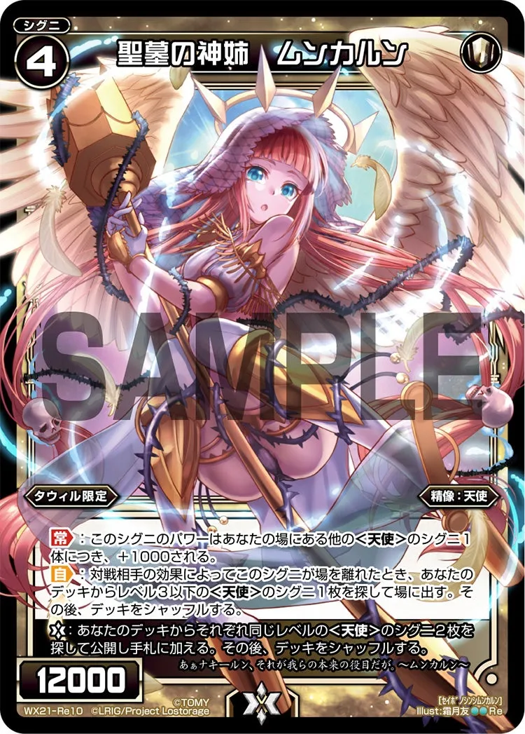 聖墓の神姉　ムンカルン