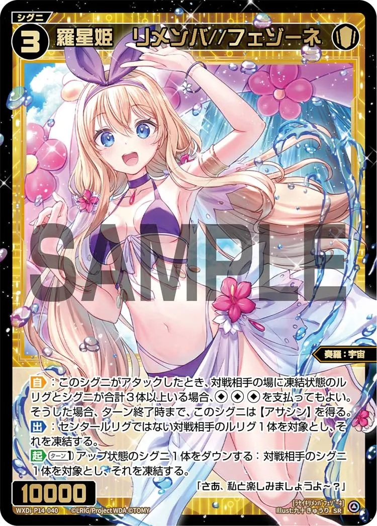 羅星姫　リメンバ//フェゾーネ
