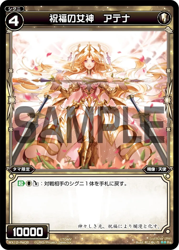 祝福の女神　アテナ