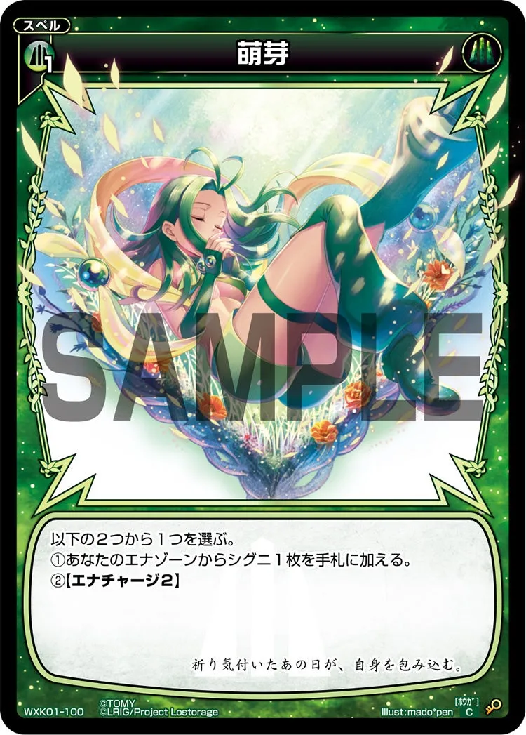 萌芽