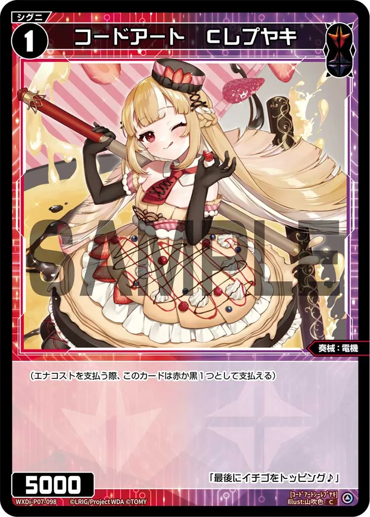 コードアート　Cレプヤキ