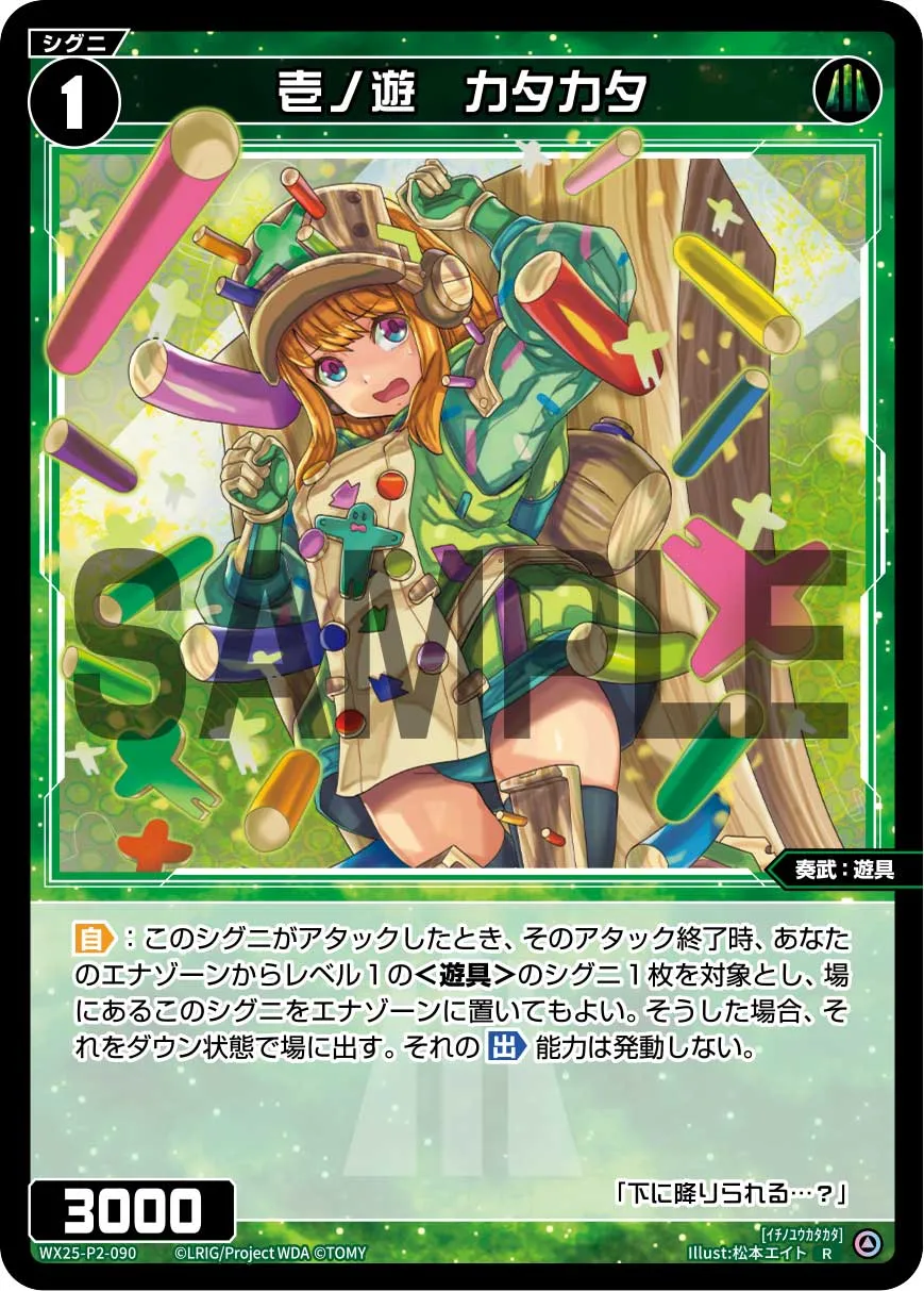 壱ノ遊　カタカタ
