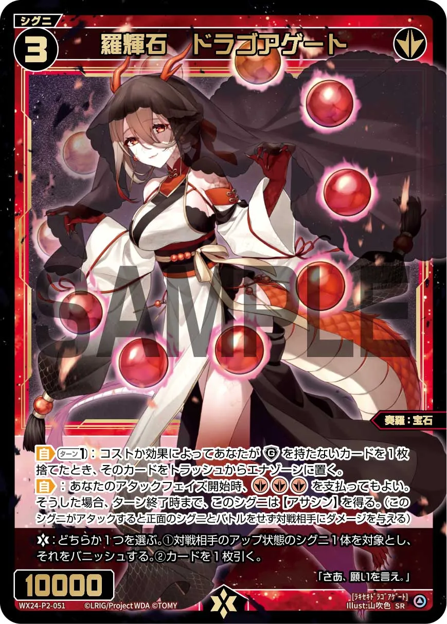 羅輝石　ドラゴアゲート