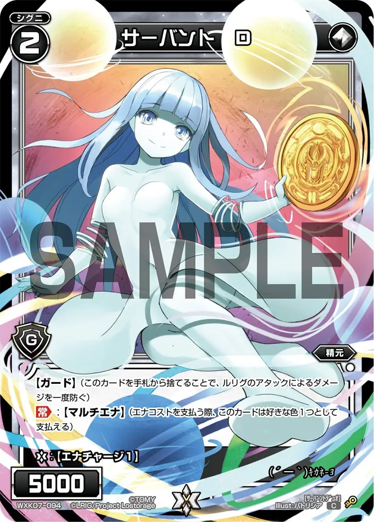 サーバント　Ｄ