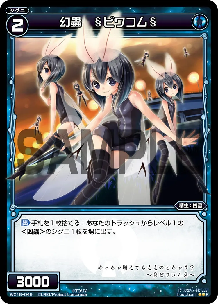 幻蟲　§ビワコム§