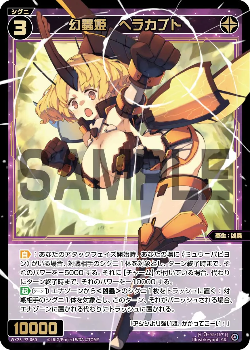 幻蟲姫　ヘラカブト