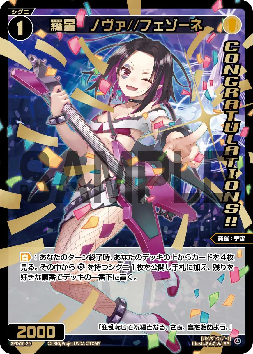 羅星　ノヴァ//フェゾーネ（SPS限定スペシャルPRカード）