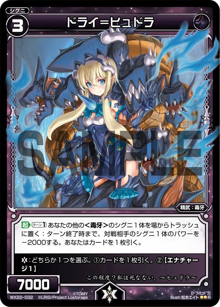 ドライ＝ヒュドラ