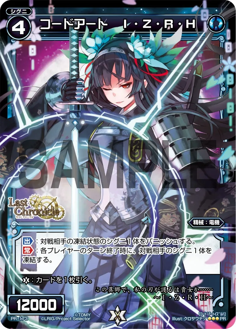 コードアート　Ｉ・Ｚ・Ｒ・Ｈ