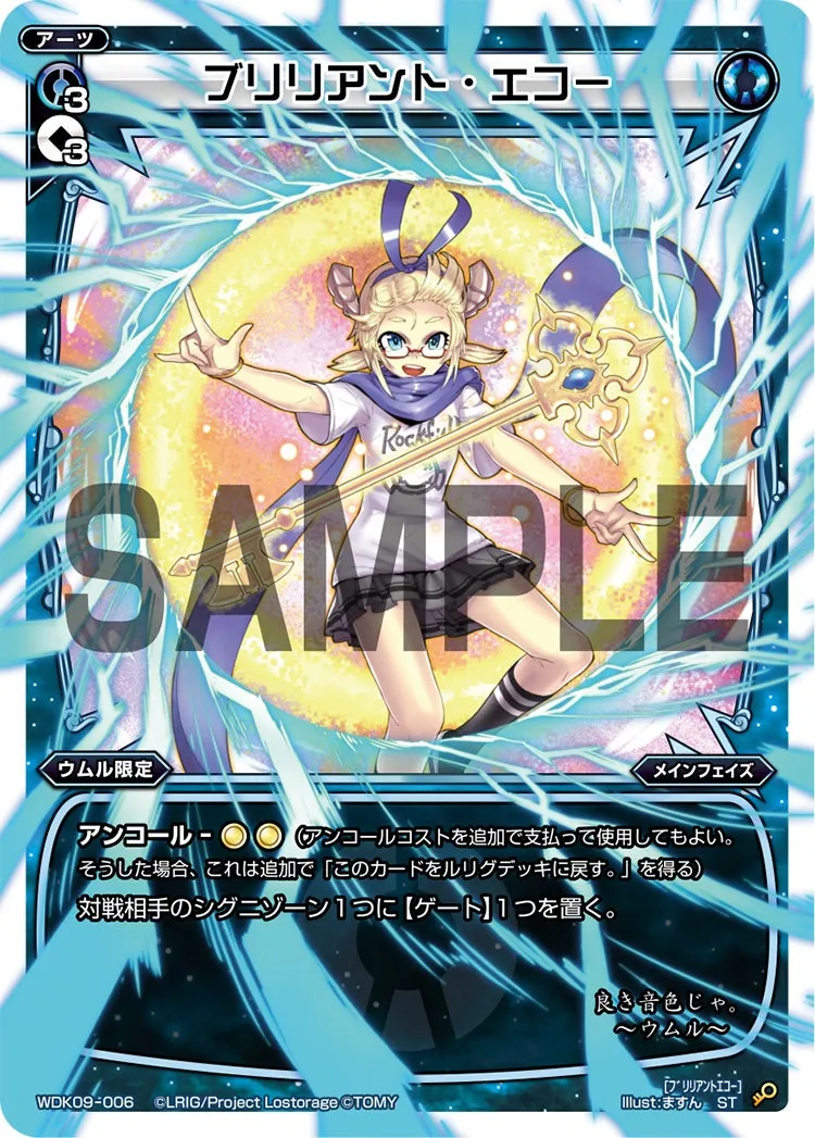 ブリリアント・エコー