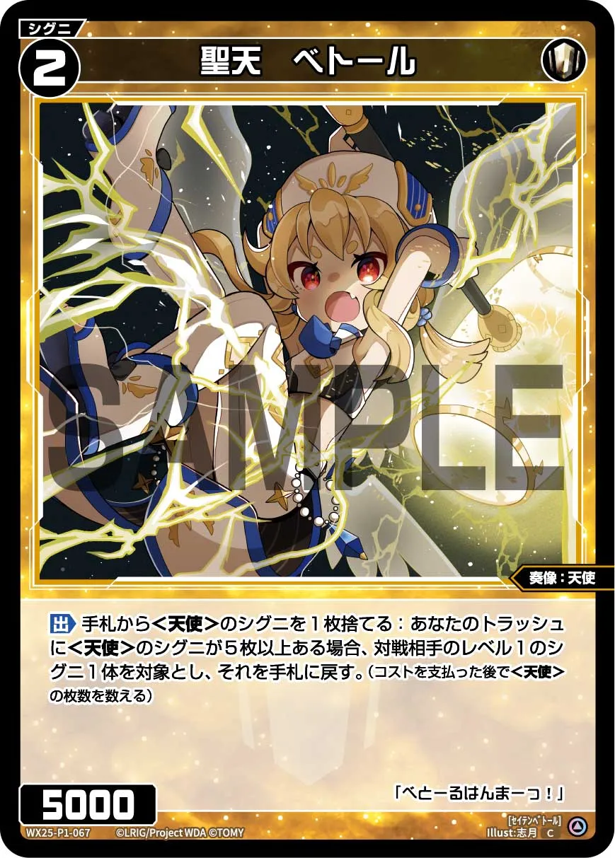聖天　ベトール