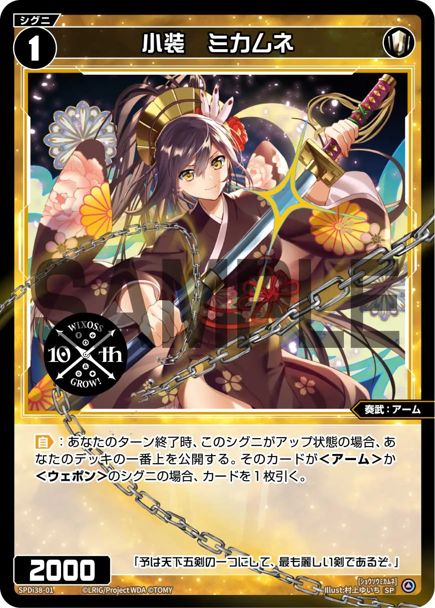 小装　ミカムネ（WIXOSS PARTY 参加賞 2024年5-6月Ver.）