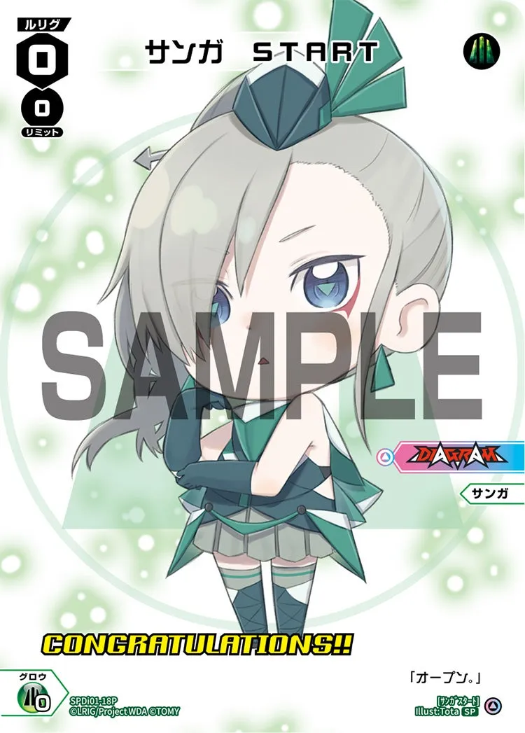 サンガ　START（コングラッチュレーションVer.）