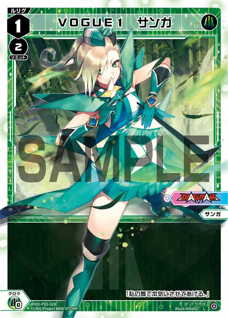VOGUE1　サンガ