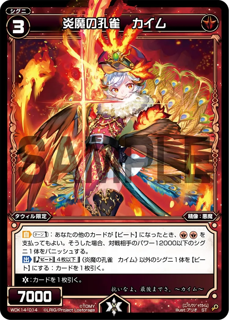 炎魔の孔雀　カイム