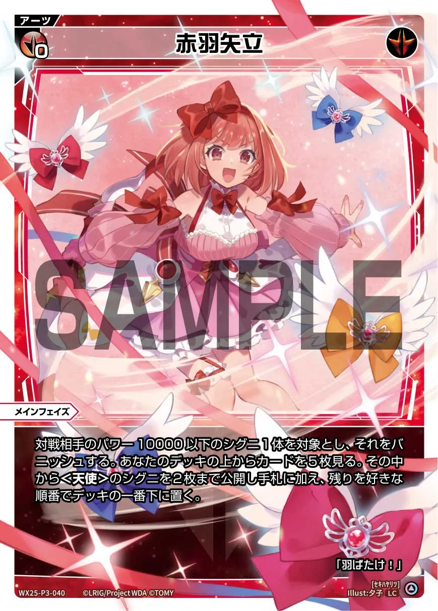 赤羽矢立