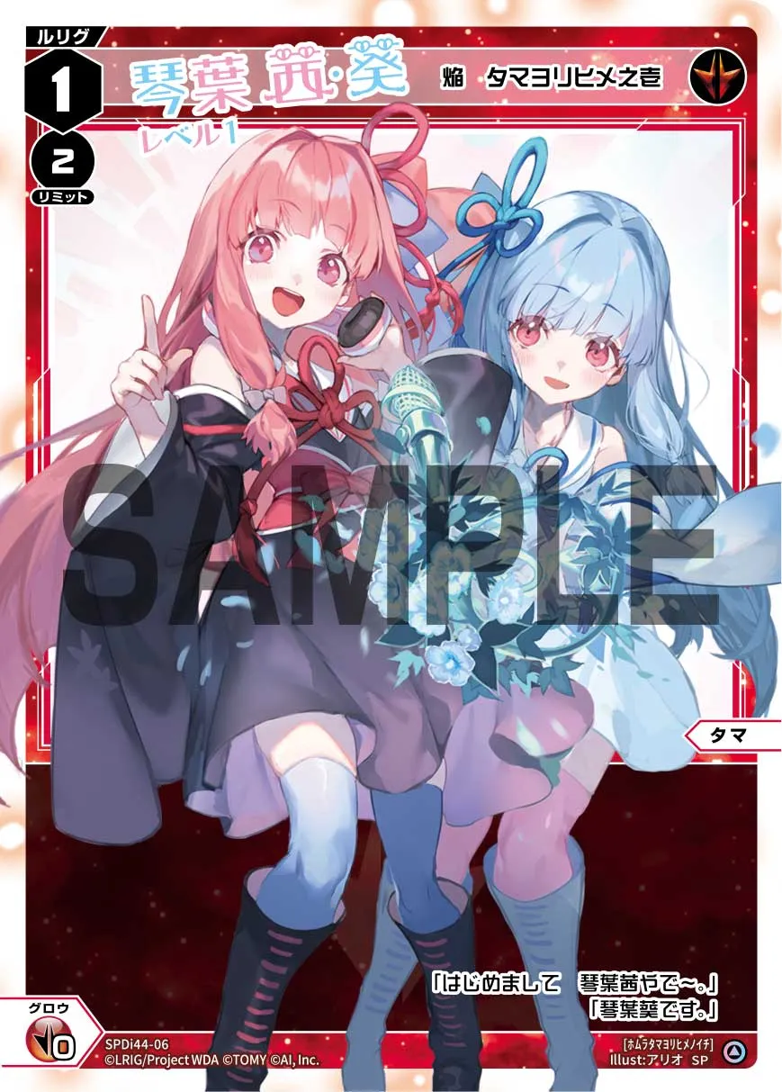 琴葉茜＆琴葉葵　レベル1（焔　タマヨリヒメ之壱）