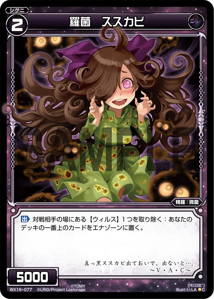 羅菌　ススカビ