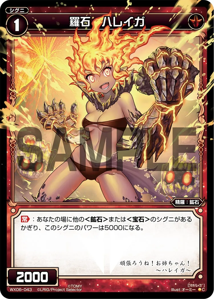 羅石　ハレイガ