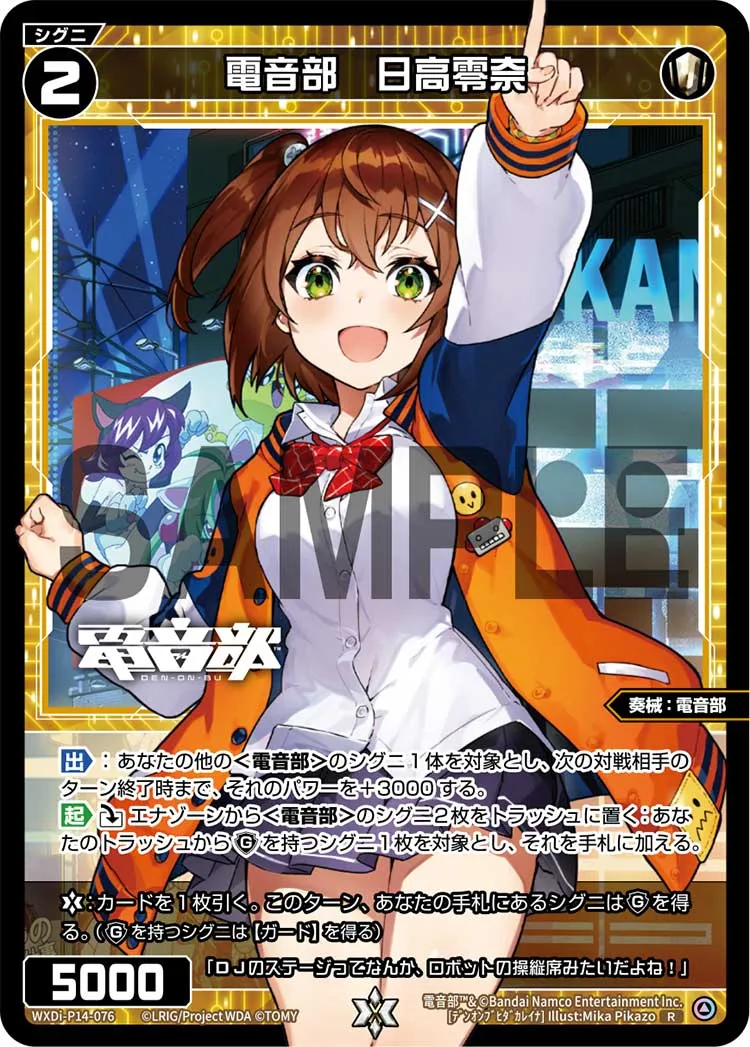 電音部 日高零奈