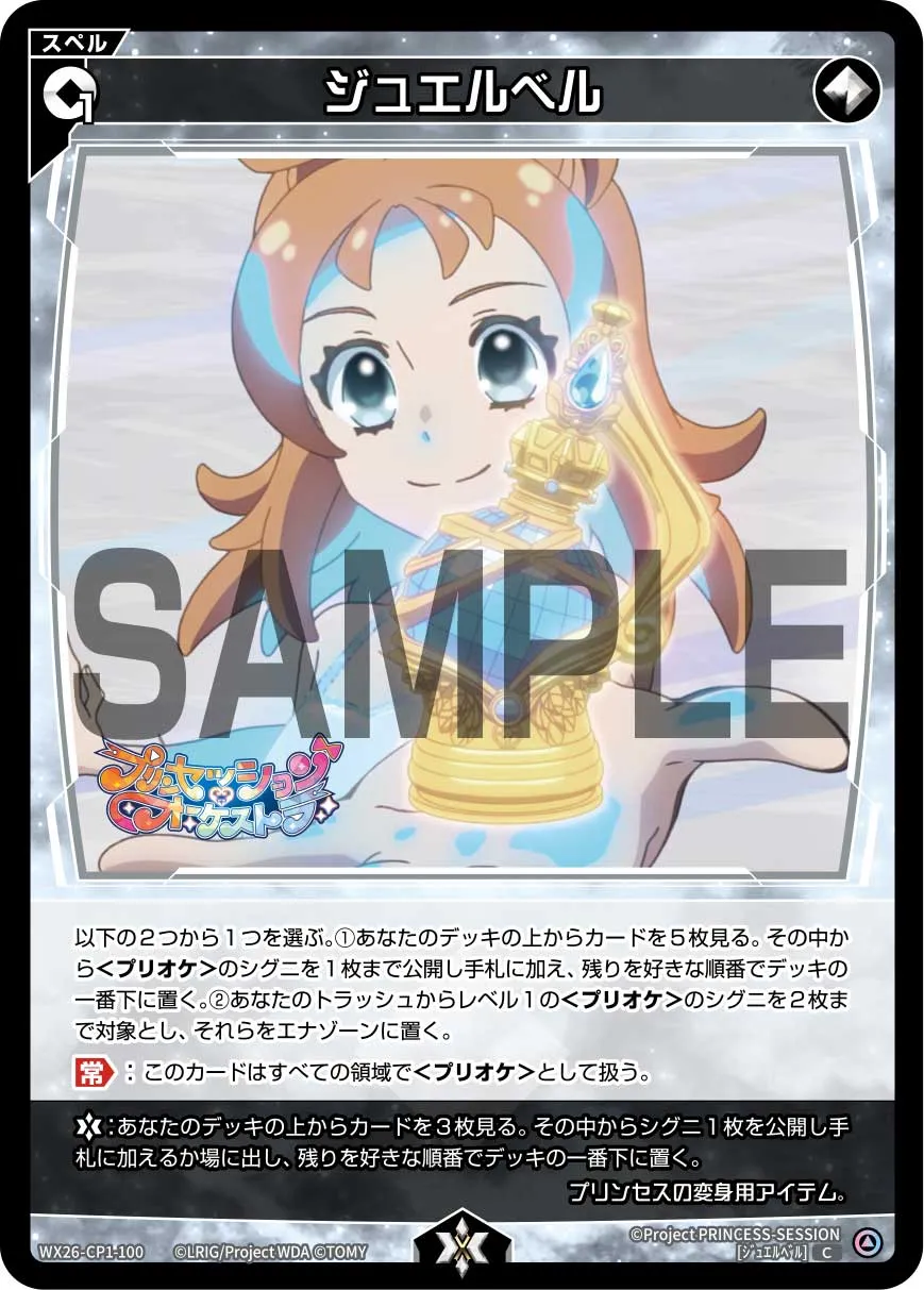 ジュエルベル
