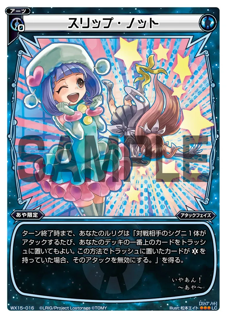 スリップ・ノット