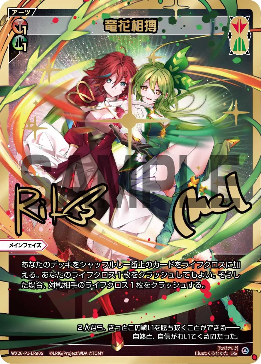 竜花相搏