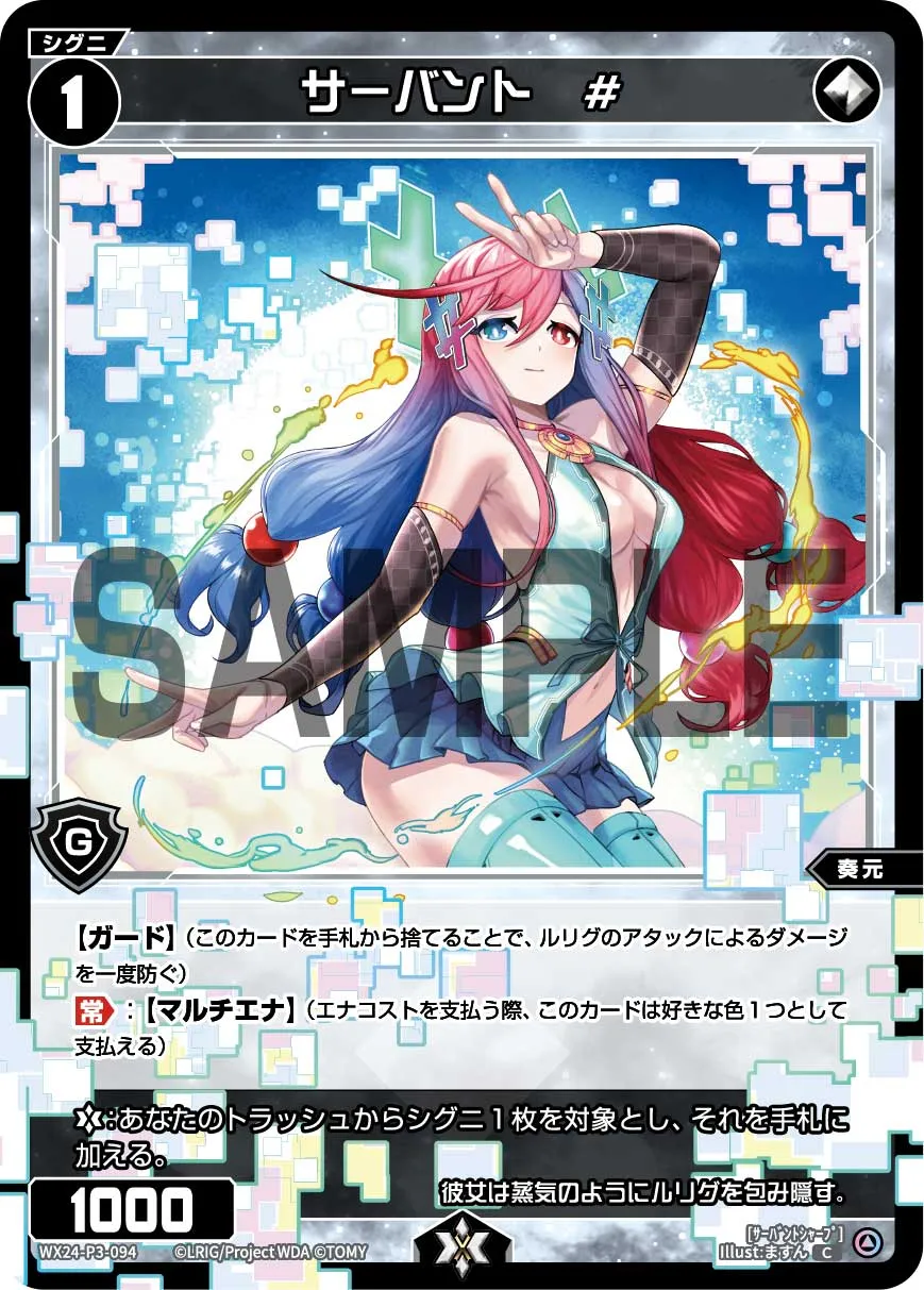 サーバント　#