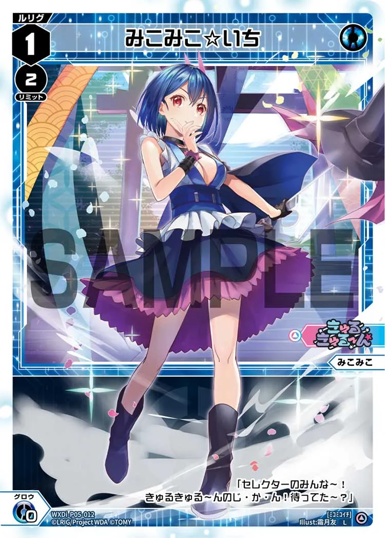みこみこ☆いち