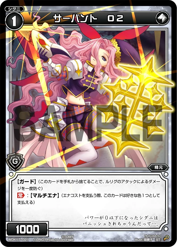サーバント　Ｏ２