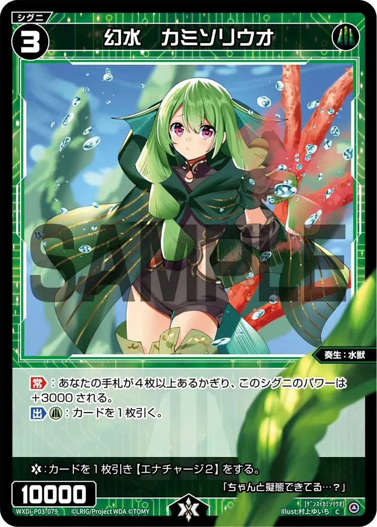 幻水　カミソリウオ
