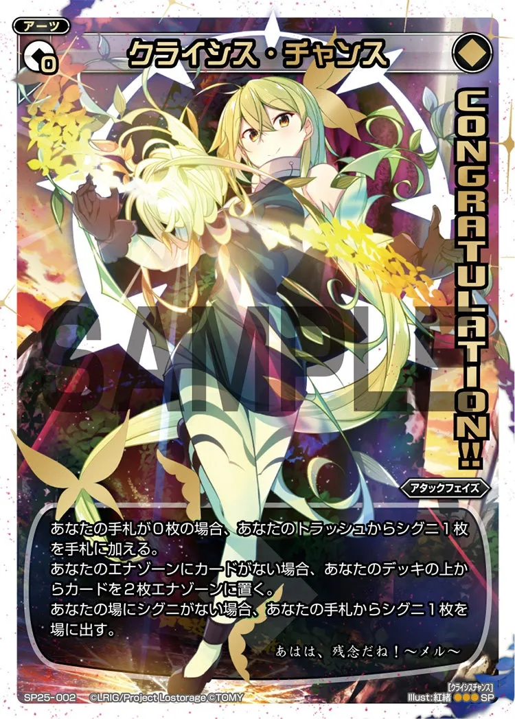 クライシス・チャンス（コングラッチュレーションパック vol.3）