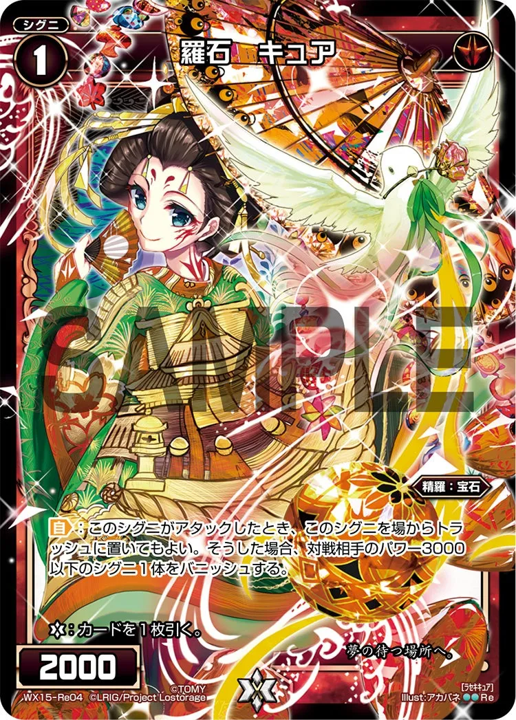 羅石　キュア