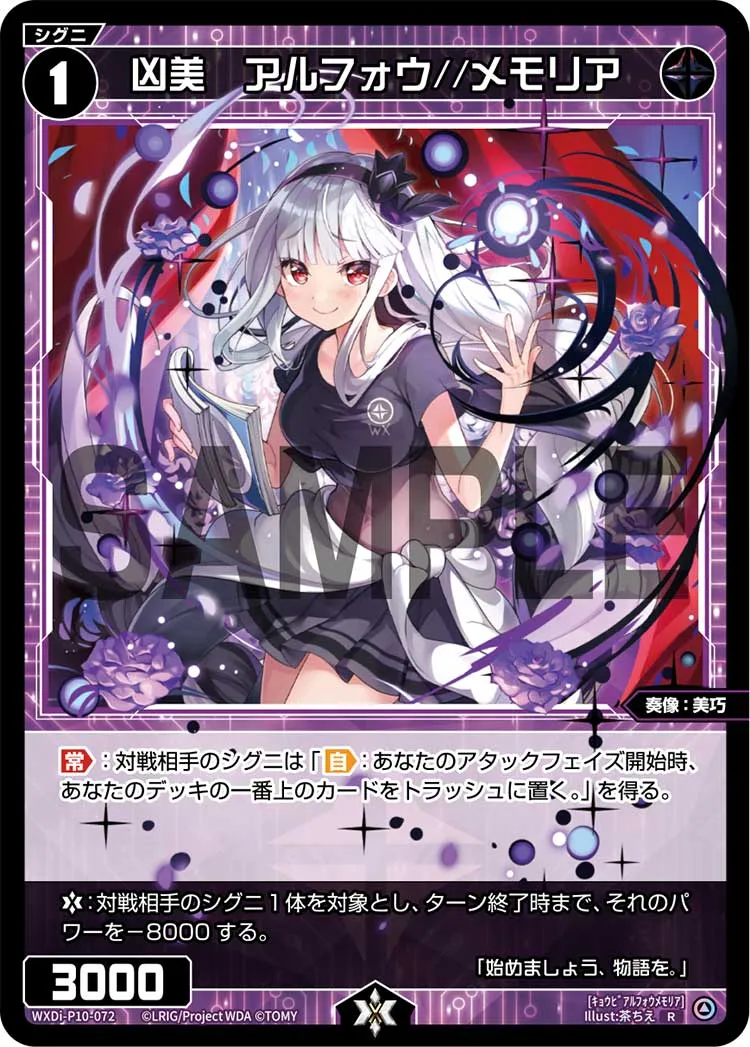 凶美　アルフォウ//メモリア