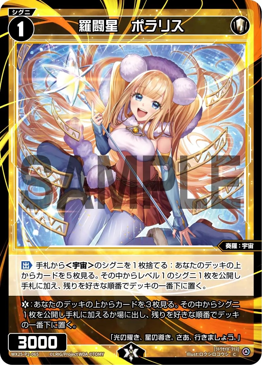 羅闘星　ポラリス
