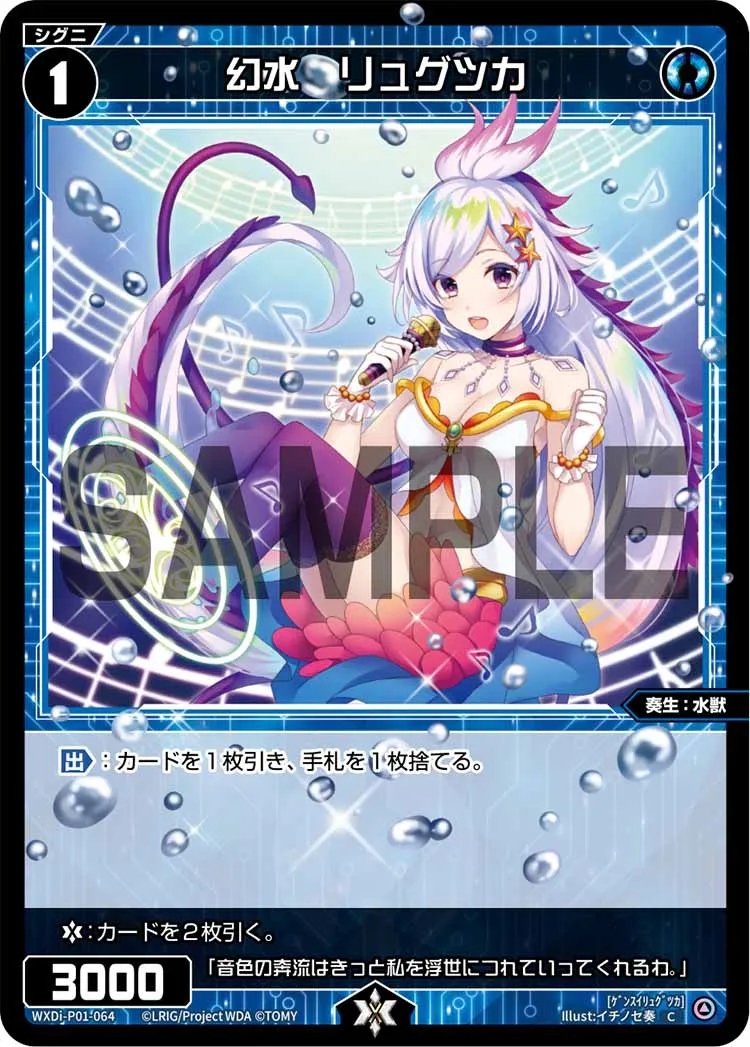 幻水　リュグツカ