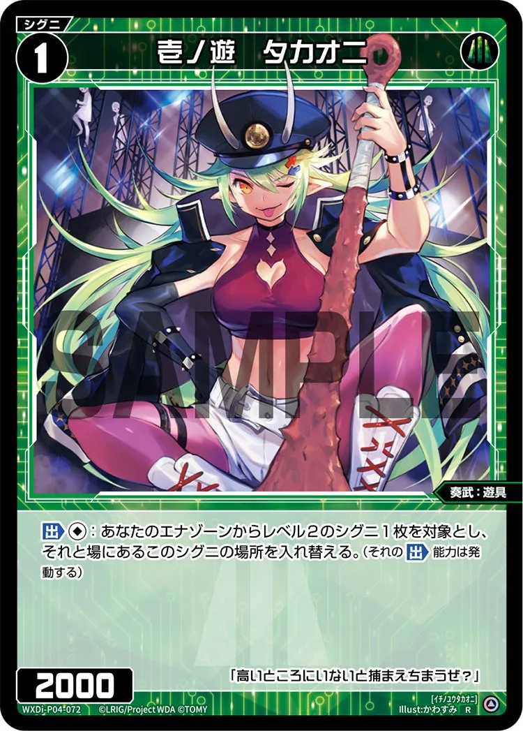 壱ノ遊　タカオニ