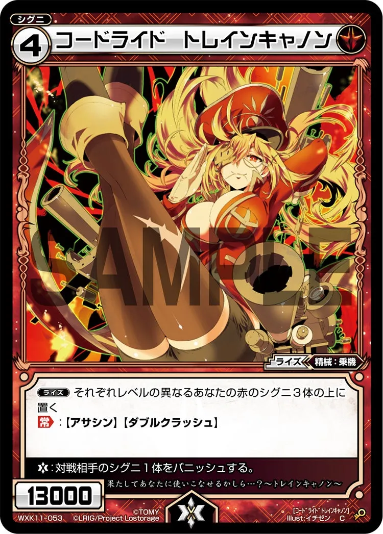 コードライド　トレインキャノン
