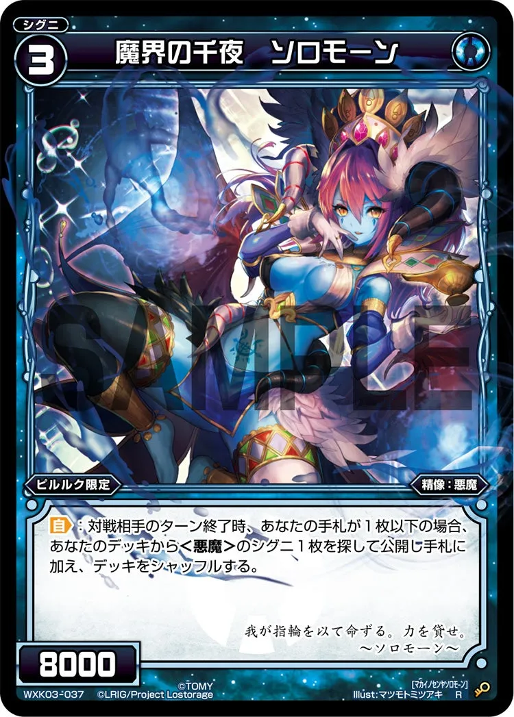 魔界の千夜　ソロモーン