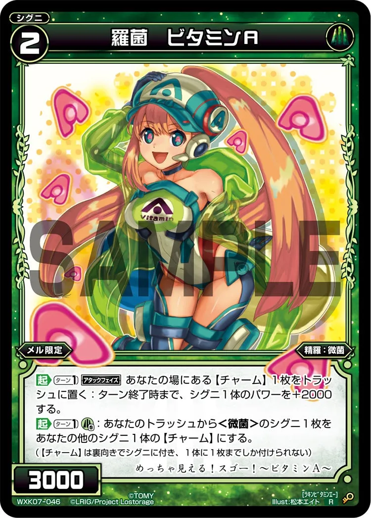 羅菌　ビタミンA