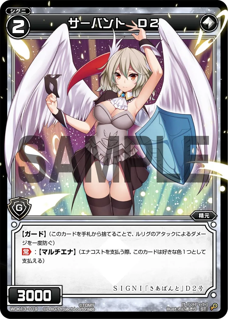 サーバント　Ｄ２