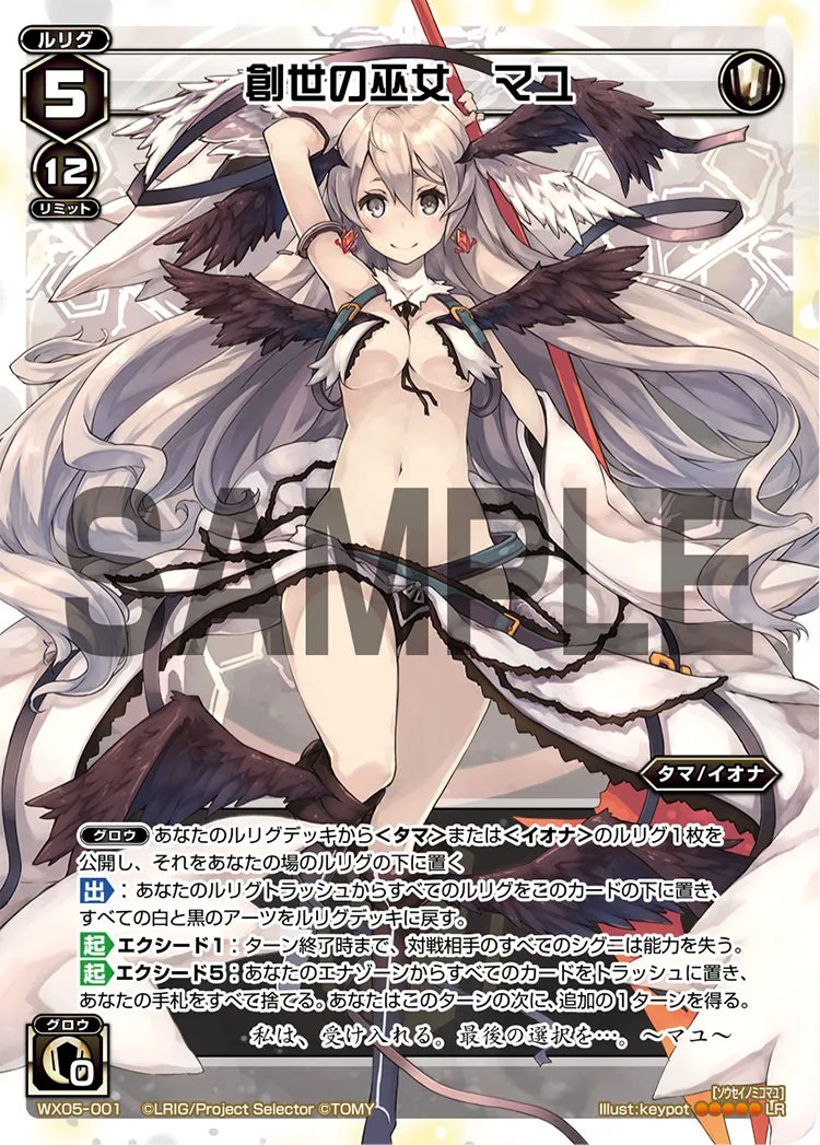 創世の巫女 マユ