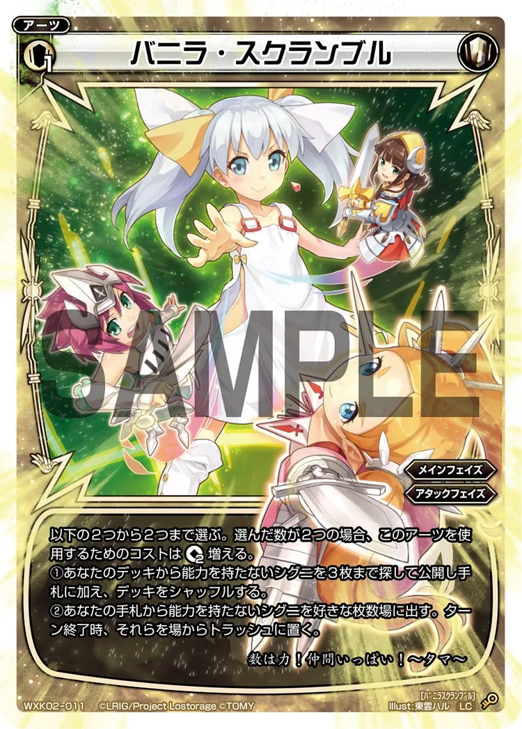 バニラ・スクランブル