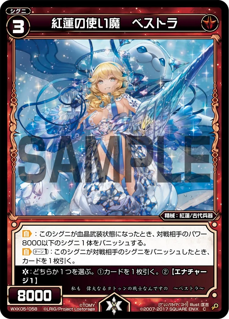 紅蓮の使い魔　ベストラ