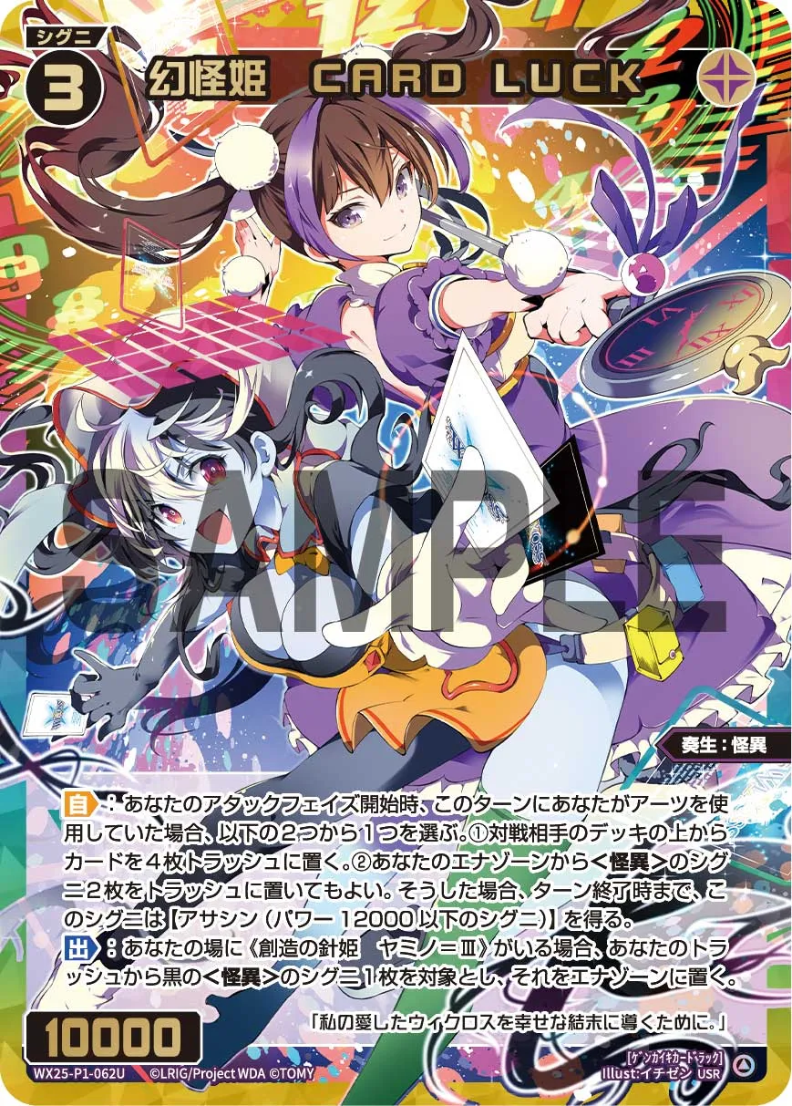 幻怪姫　CARD LUCK
