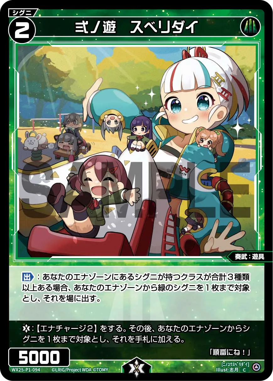 弍ノ遊　スベリダイ