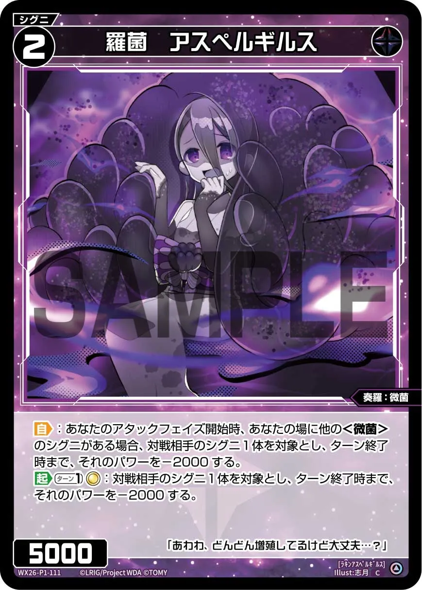 羅菌　アスペルギルス