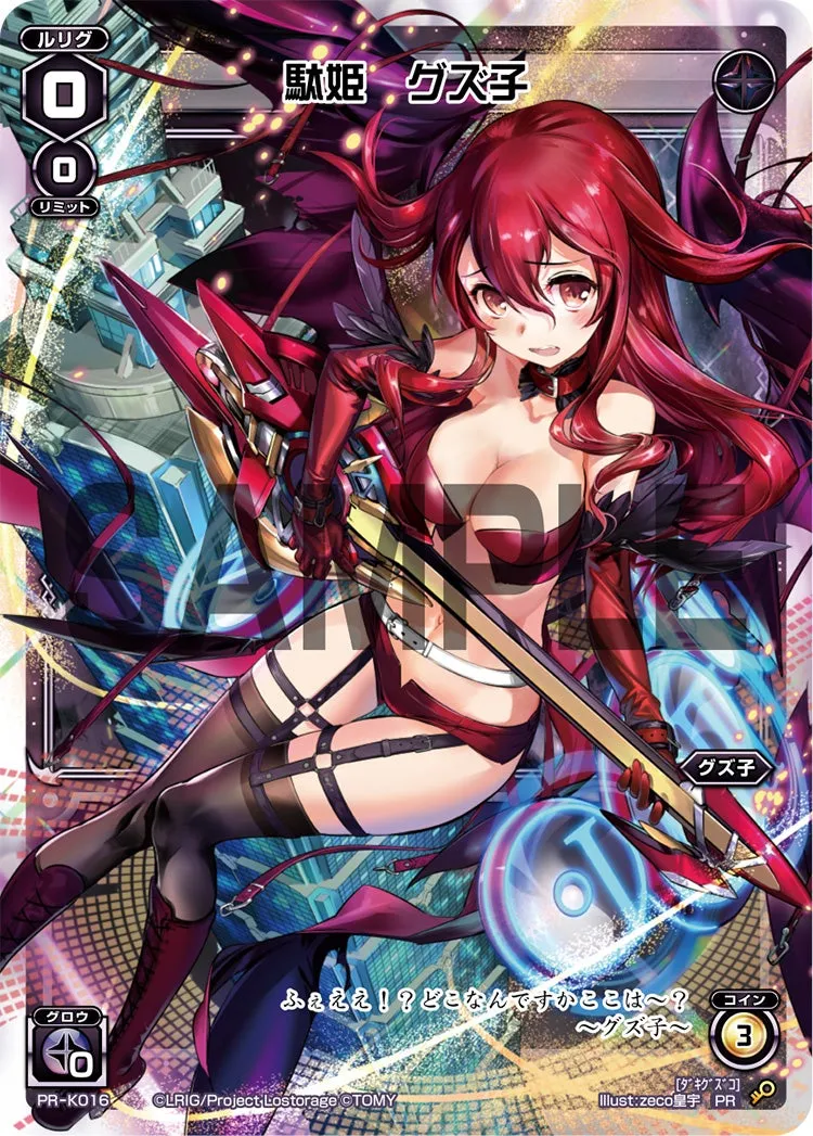 駄姫　グズ子