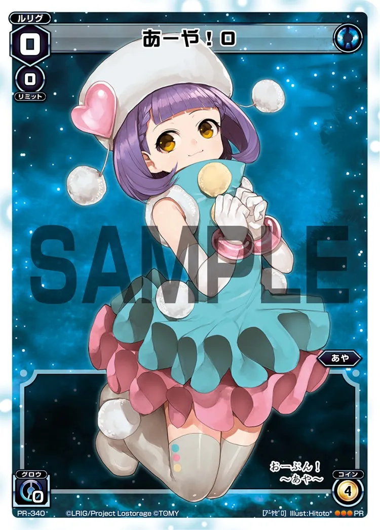 あーや！０(WIXOSS対象商品1000円以上購入キャンペーン)