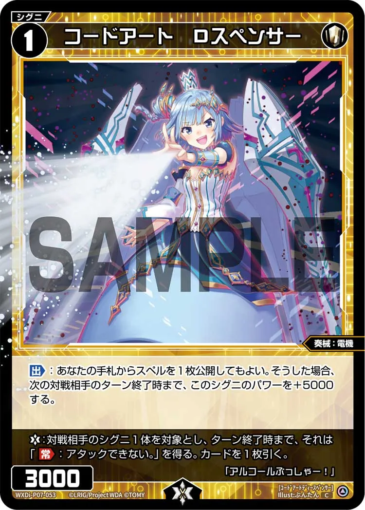 コードアート　Dスペンサー